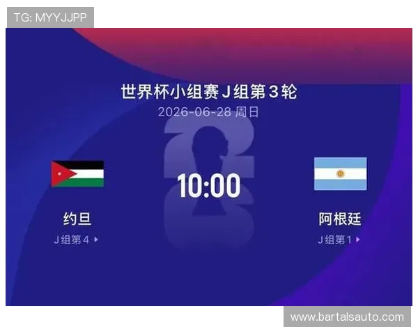 世界杯约旦对阿根廷比赛时间安排及观赛注意事项 世界杯约旦对阿根廷比赛时间安排及观赛注意事项
